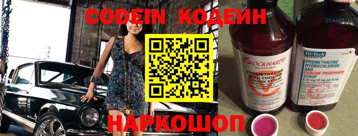Кодеиновый сироп Lean напиток Lean (лин)  Вход с VPN  Назарово 
