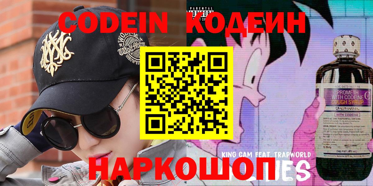 Кодеиновый сироп Lean напиток Lean (лин) Назарово