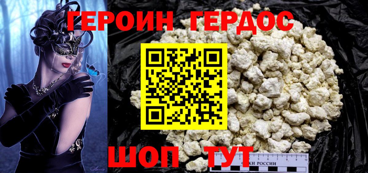 Героин гречка Назарово